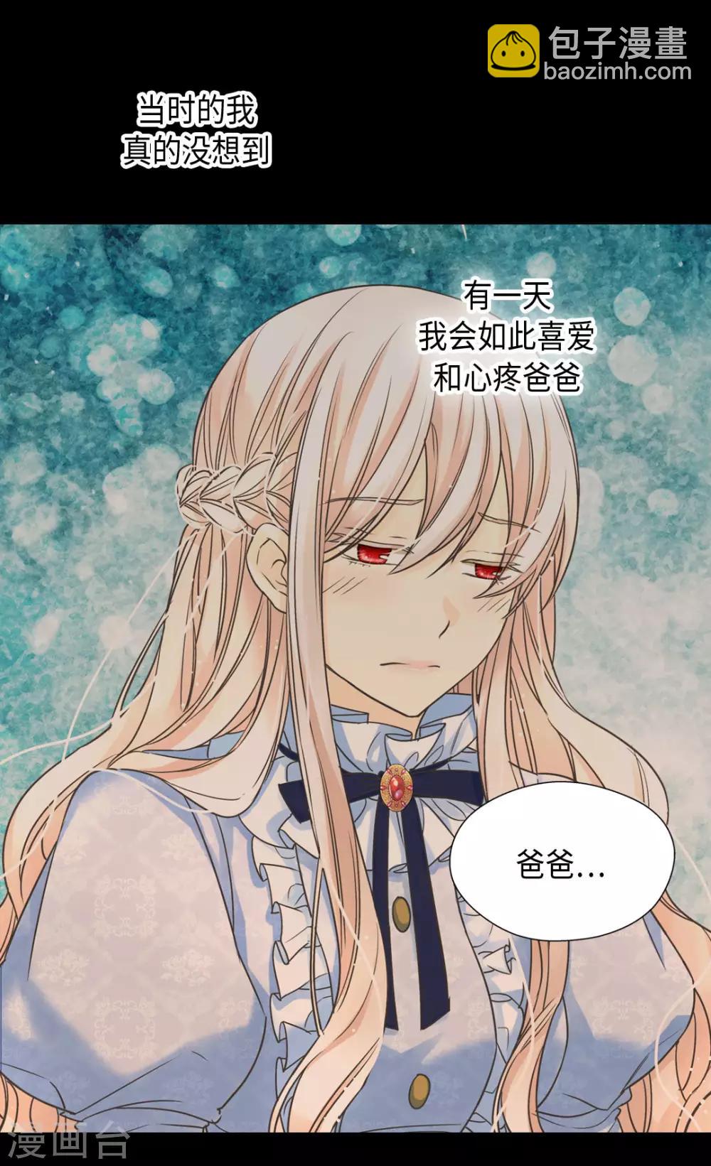 🍹皇帝的独生女 第386话 凯特尔登场 第8页