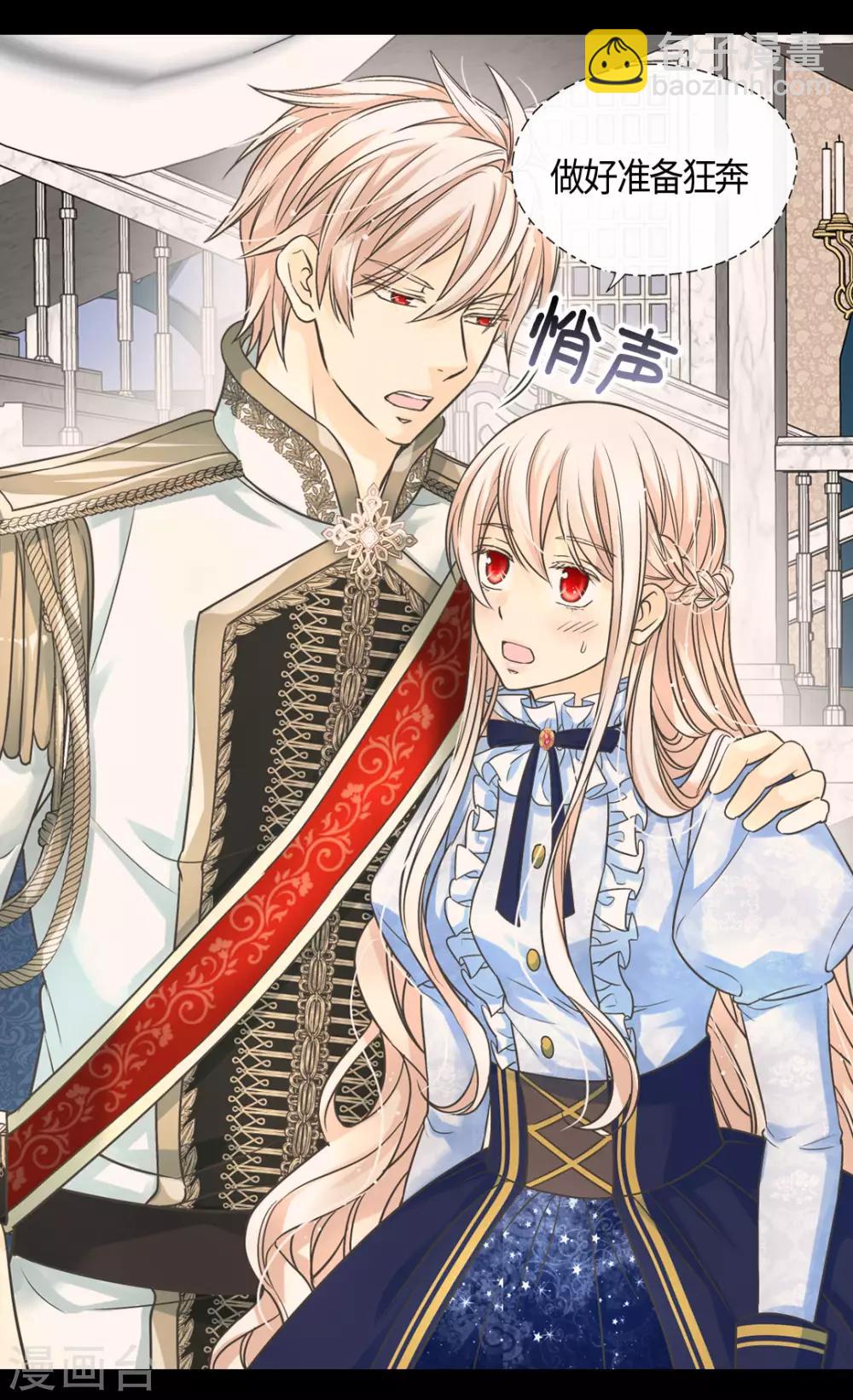 🍹皇帝的独生女 第388话 快跑！ 第11页