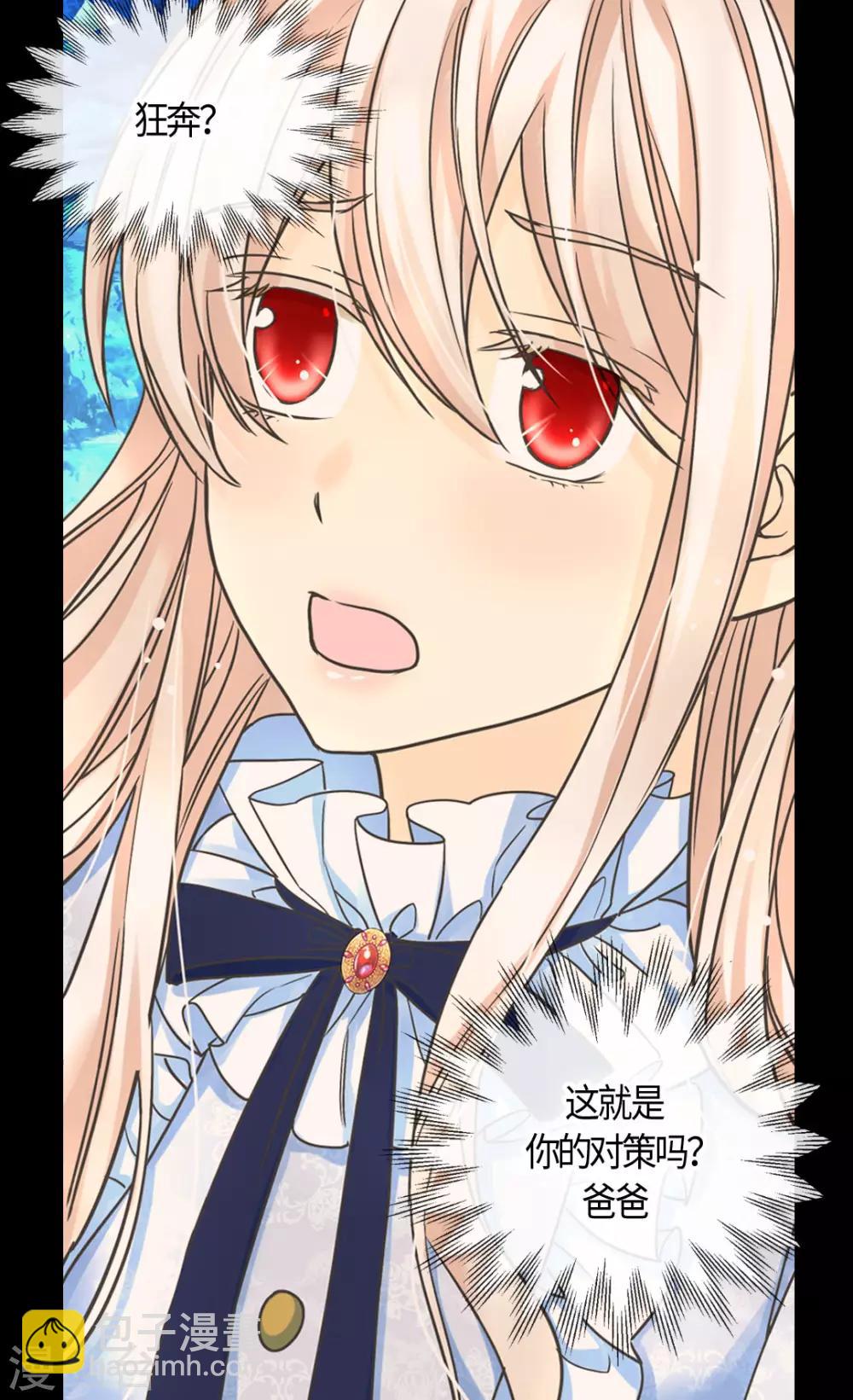 🍹皇帝的独生女 第388话 快跑！ 第12页