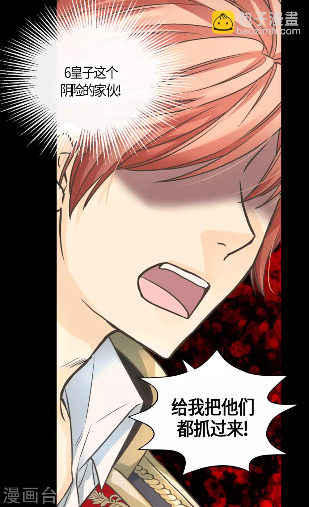 🍹皇帝的独生女 第388话 快跑！ 第17页