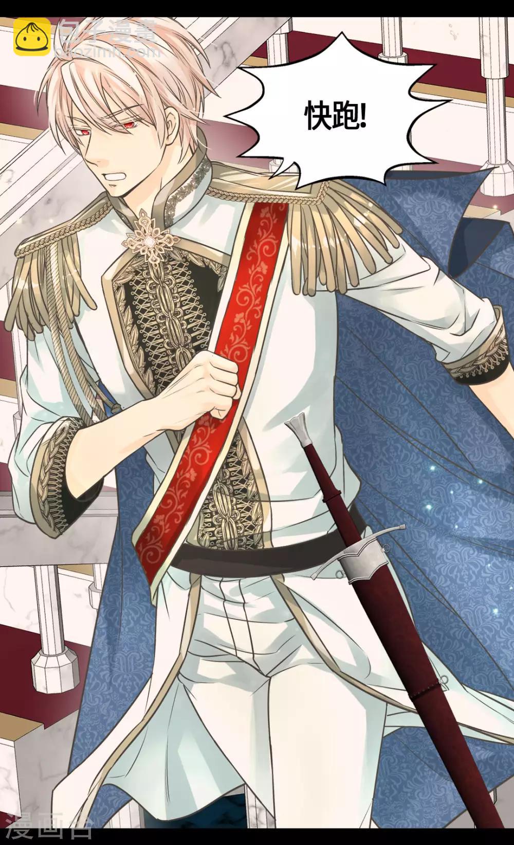 🍹皇帝的独生女 第388话 快跑！ 第20页