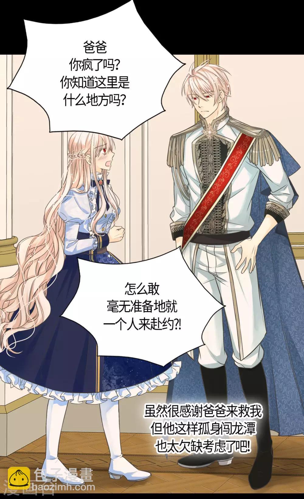 🍹皇帝的独生女 第388话 快跑！ 第27页