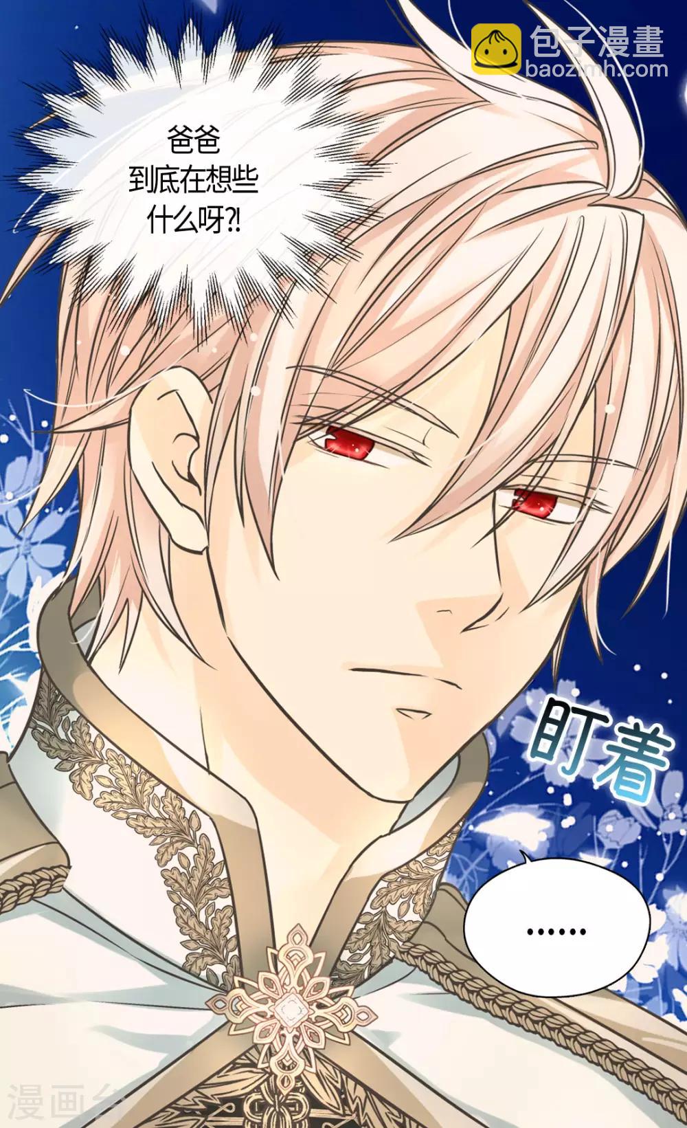🍹皇帝的独生女 第388话 快跑！ 第28页