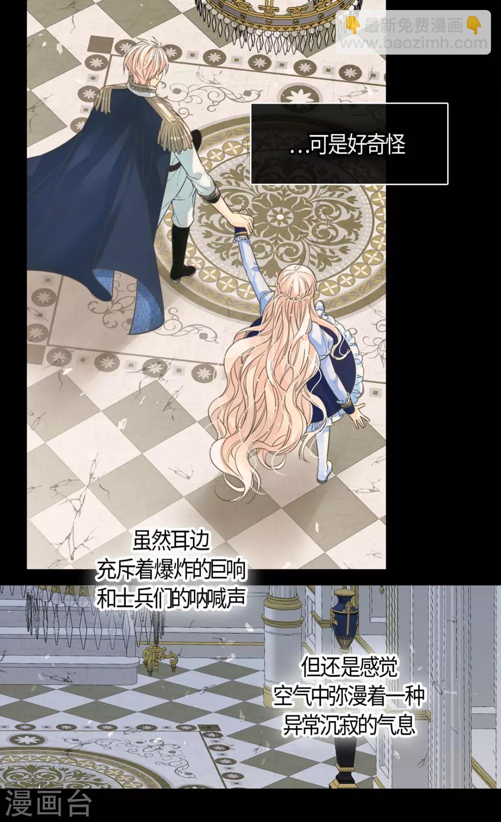 🍹皇帝的独生女 第390话 不会放这个手 第12页