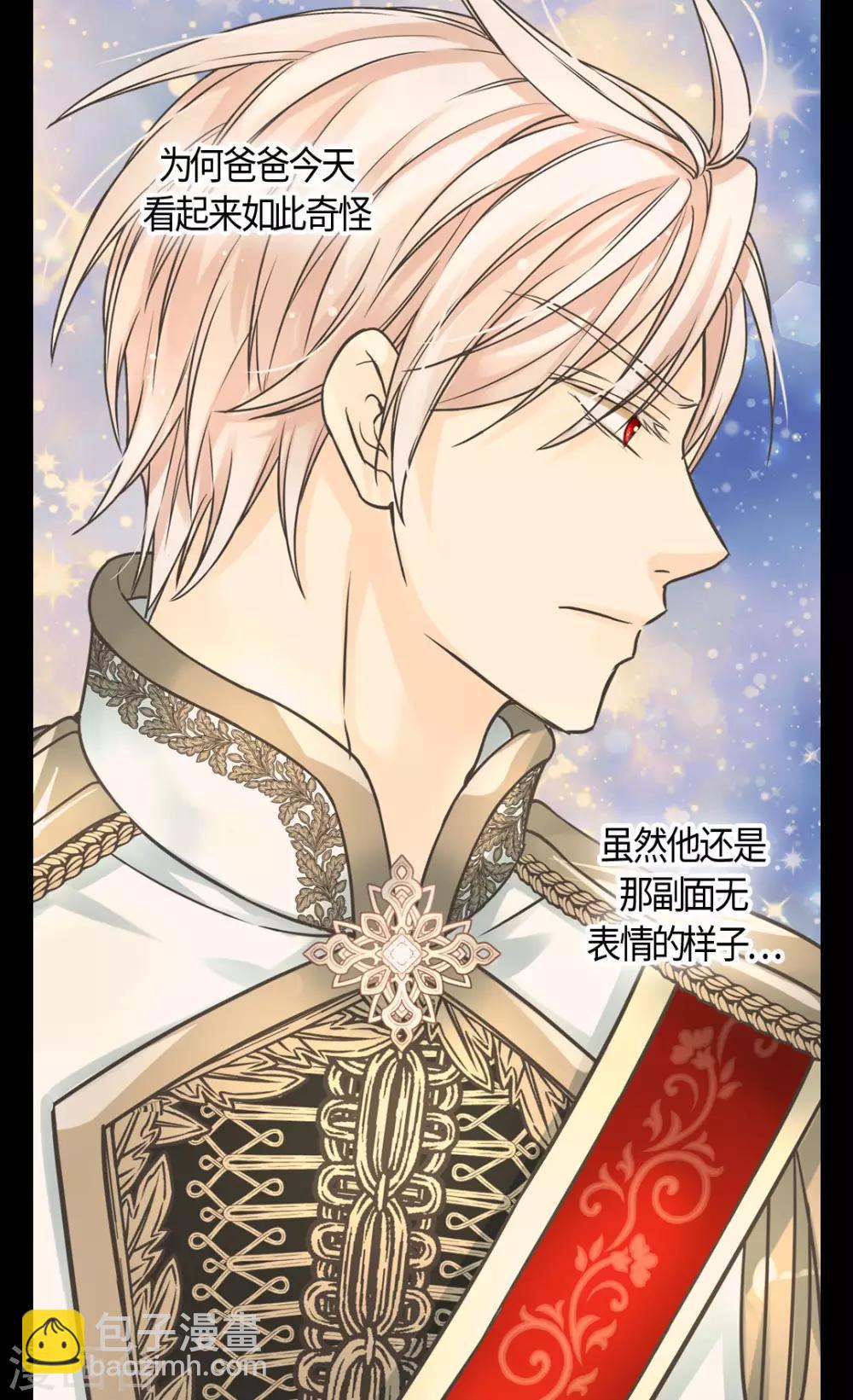 🍹皇帝的独生女 第390话 不会放这个手 第15页