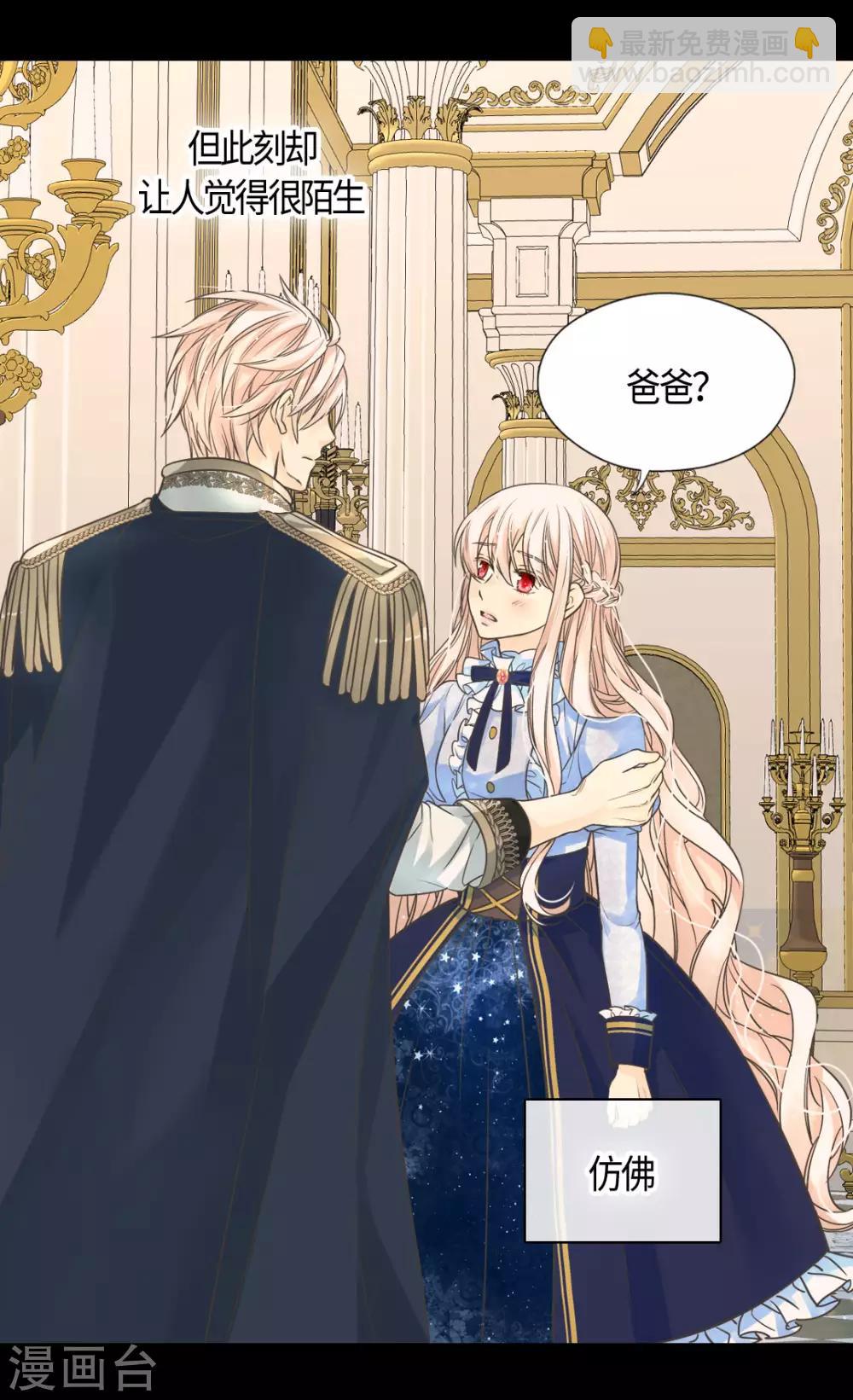 🍹皇帝的独生女 第390话 不会放这个手 第16页