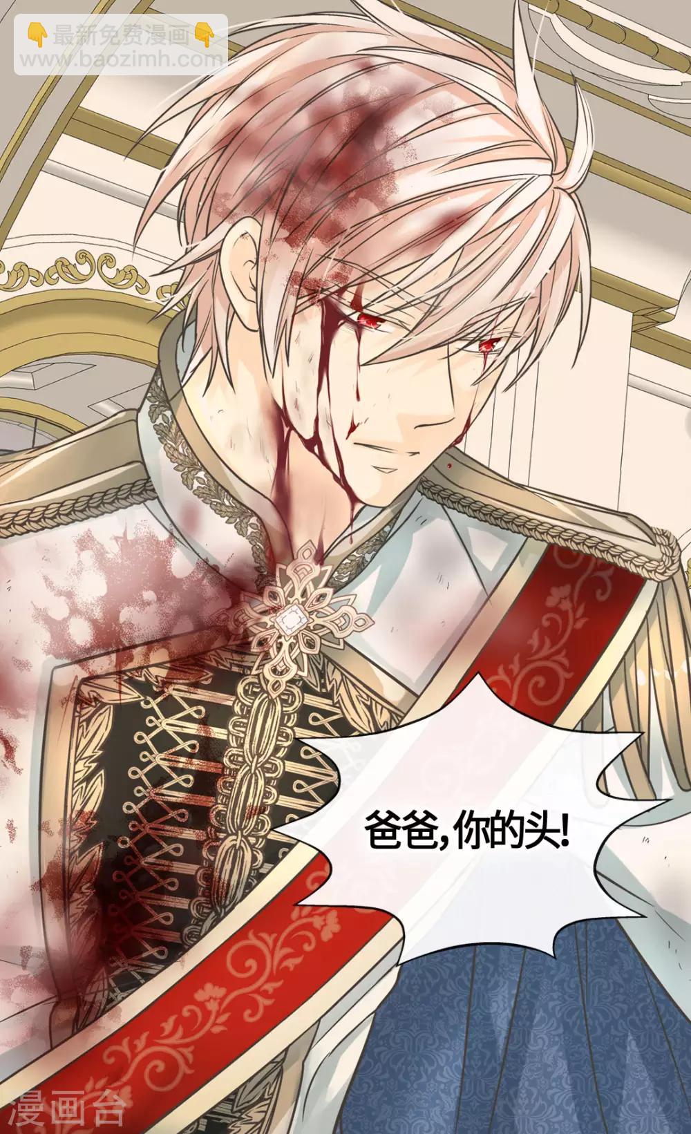 🍹皇帝的独生女 第390话 不会放这个手 第24页