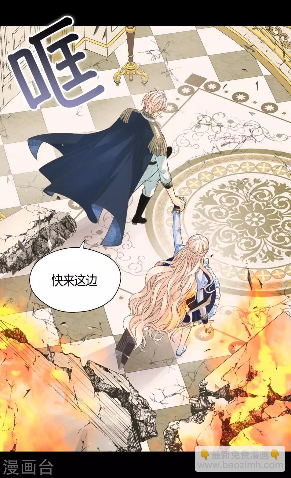 🍹皇帝的独生女 第390话 不会放这个手 第3页