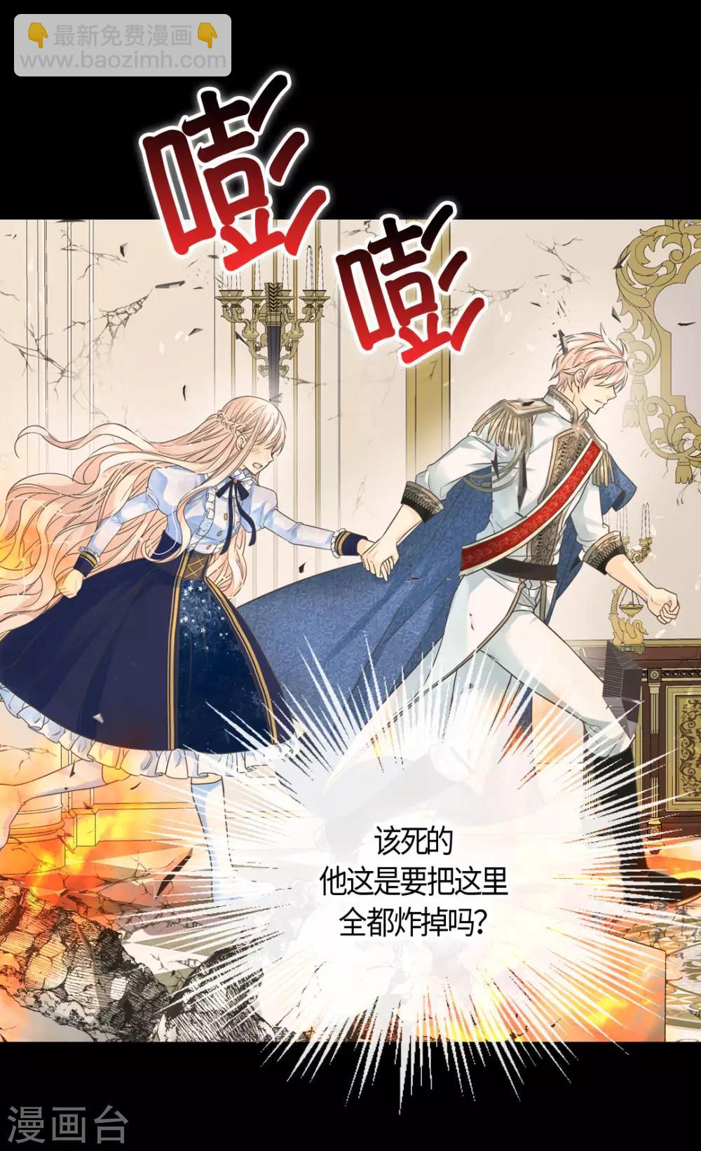 🍹皇帝的独生女 第390话 不会放这个手 第4页