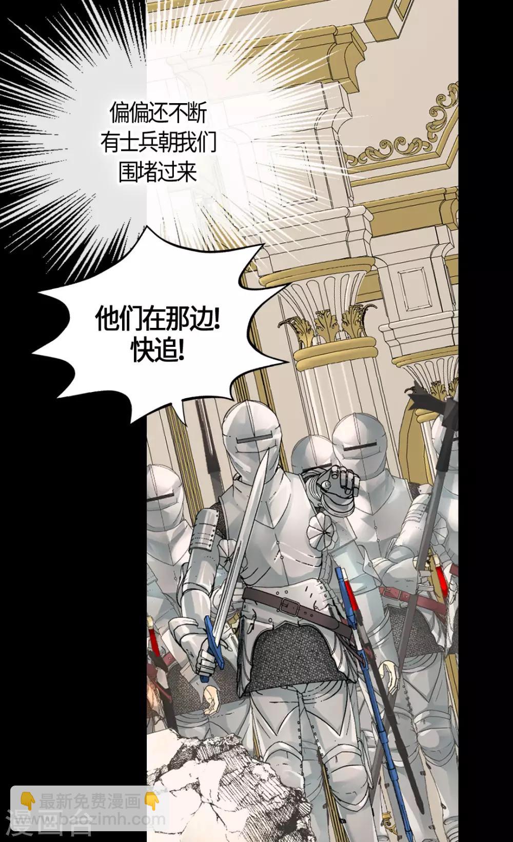 🍹皇帝的独生女 第390话 不会放这个手 第5页