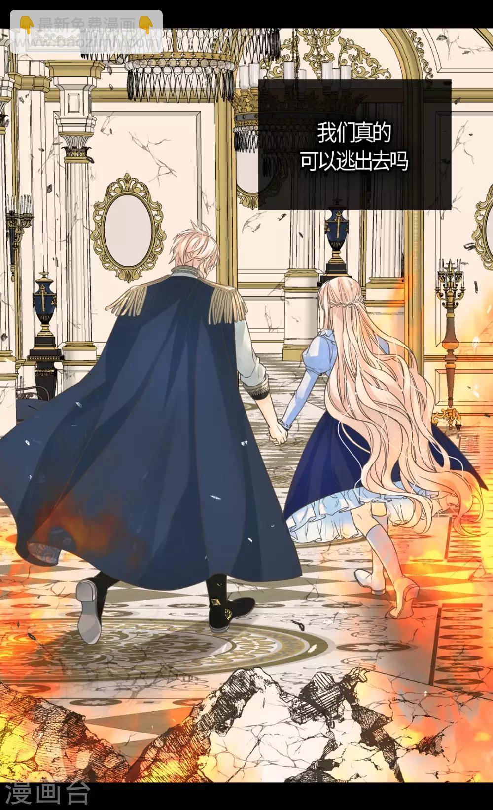 🍹皇帝的独生女 第390话 不会放这个手 第7页