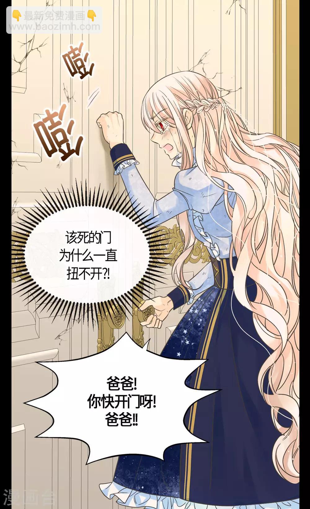 🍹皇帝的独生女 第392话 这是犯规 第12页