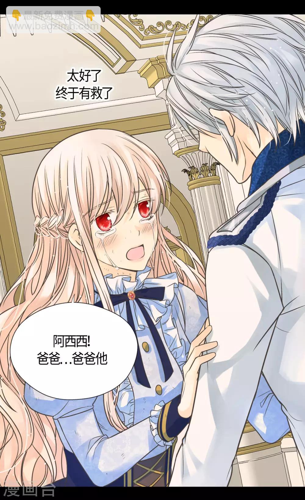 🍹皇帝的独生女 第392话 这是犯规 第21页