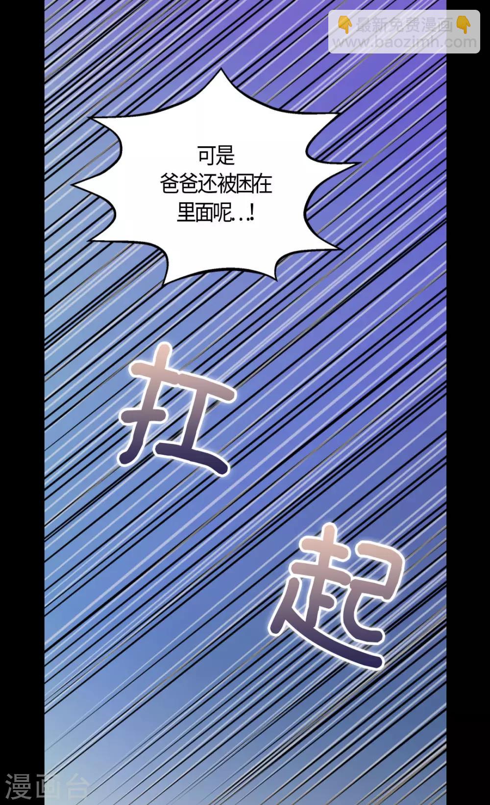 🍹皇帝的独生女 第392话 这是犯规 第23页