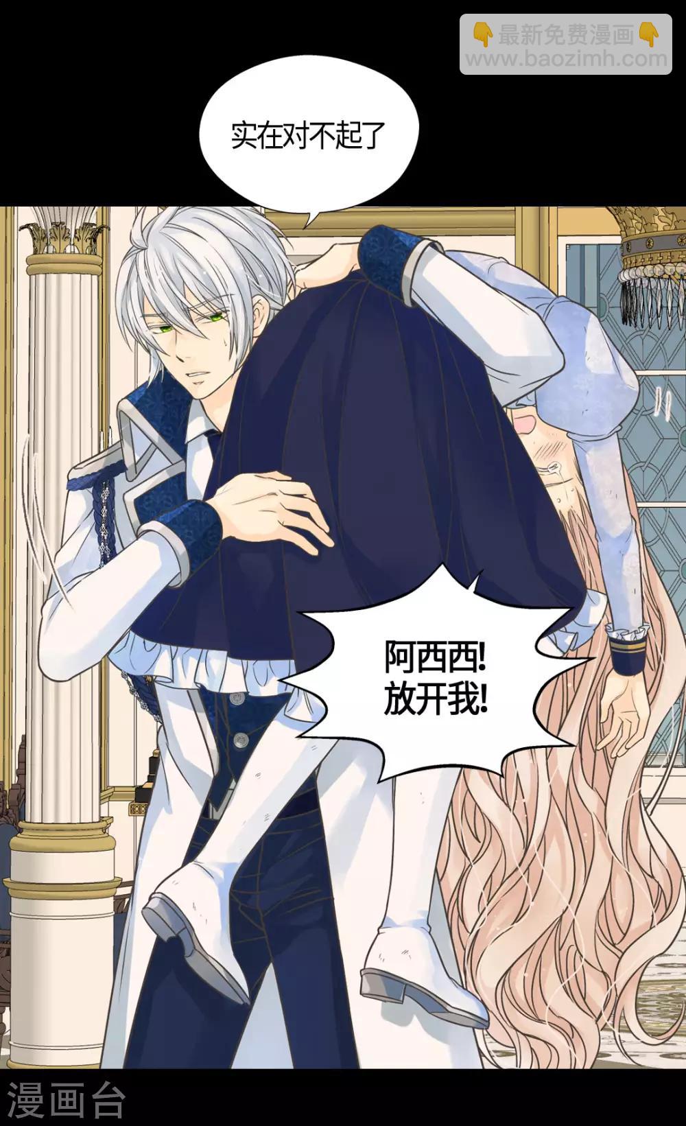 🍹皇帝的独生女 第392话 这是犯规 第24页