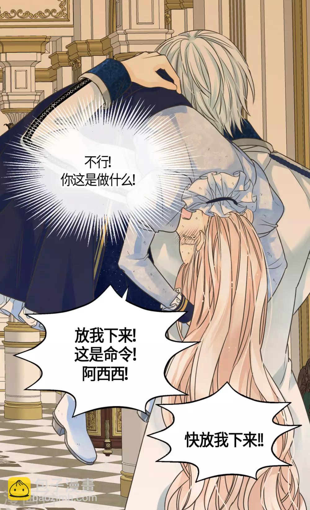 🍹皇帝的独生女 第392话 这是犯规 第25页