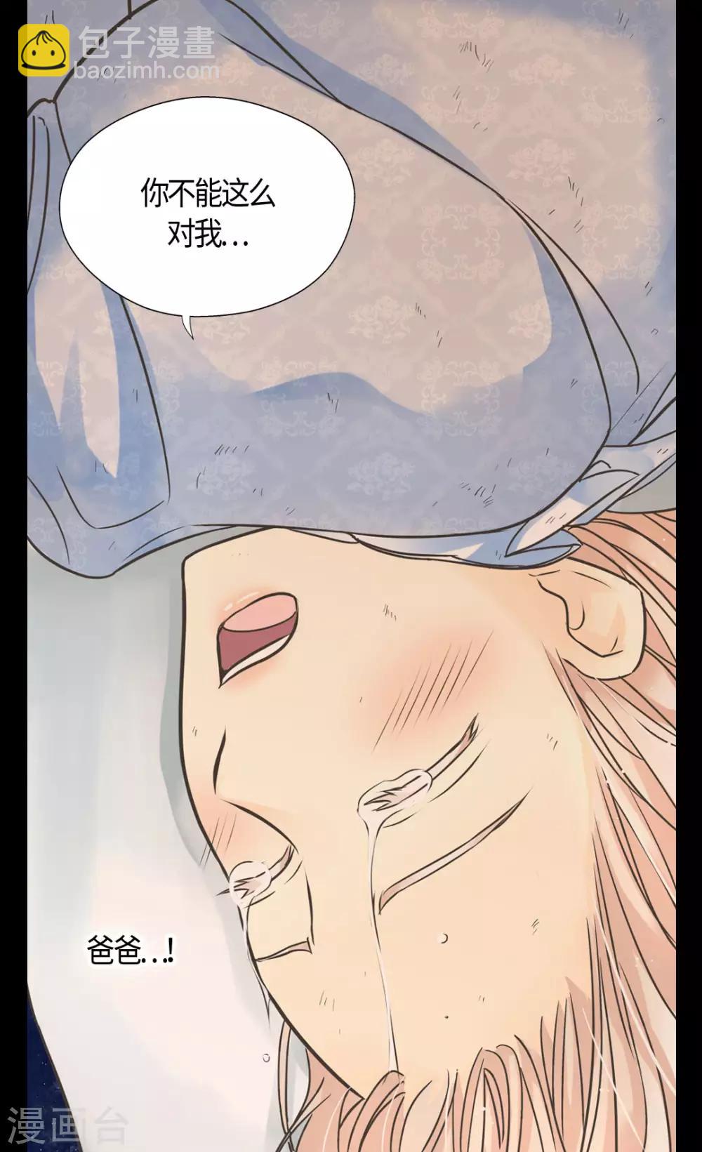 🍹皇帝的独生女 第392话 这是犯规 第26页