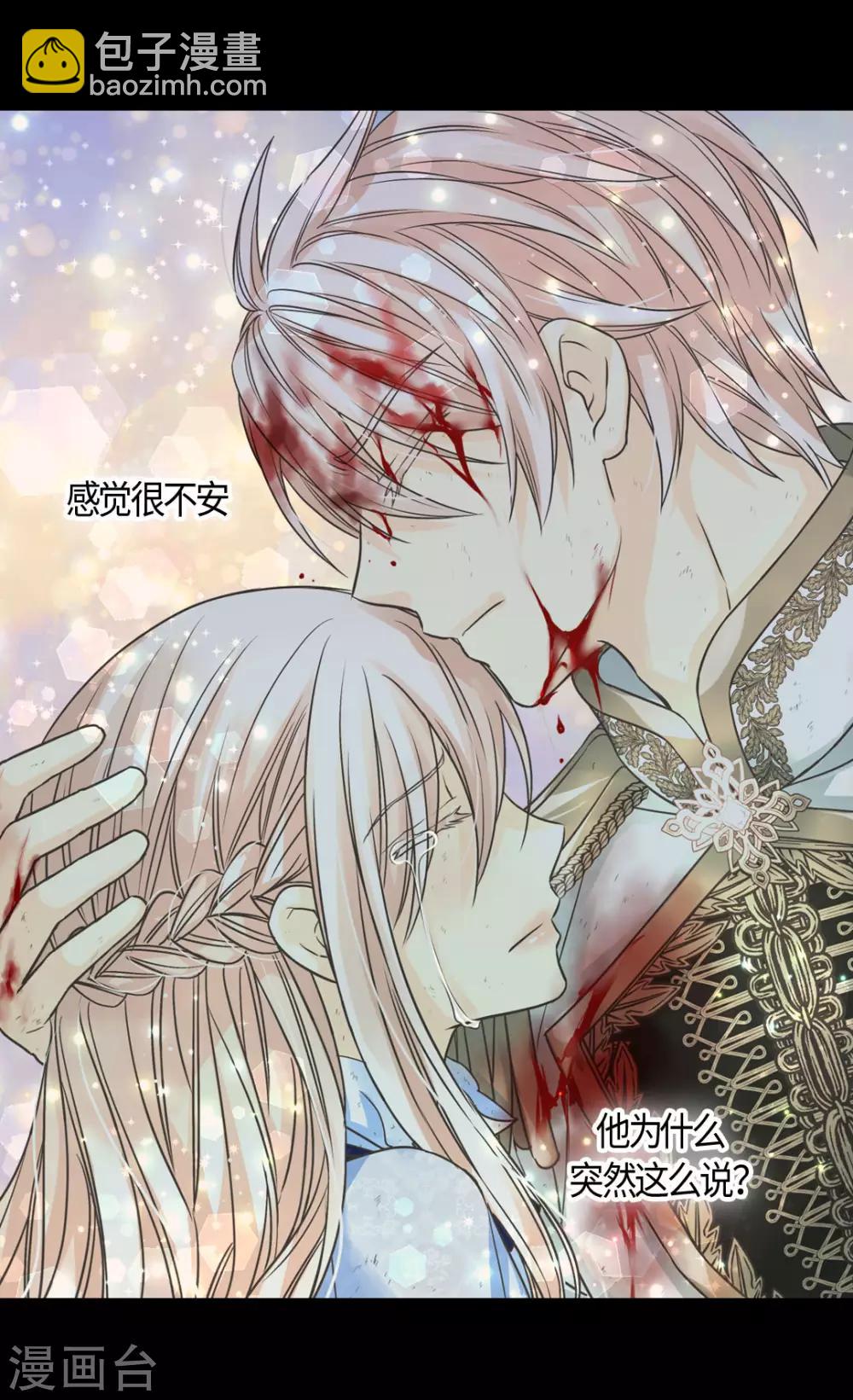 🍹皇帝的独生女 第392话 这是犯规 第6页
