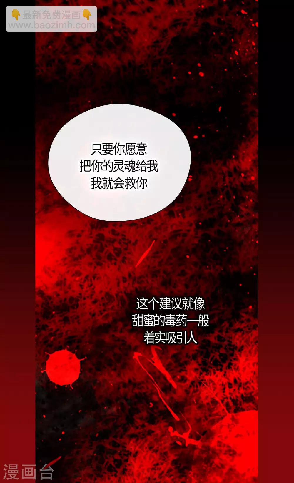 🍹皇帝的独生女 第394话 和丹兰斯坦交易 第13页