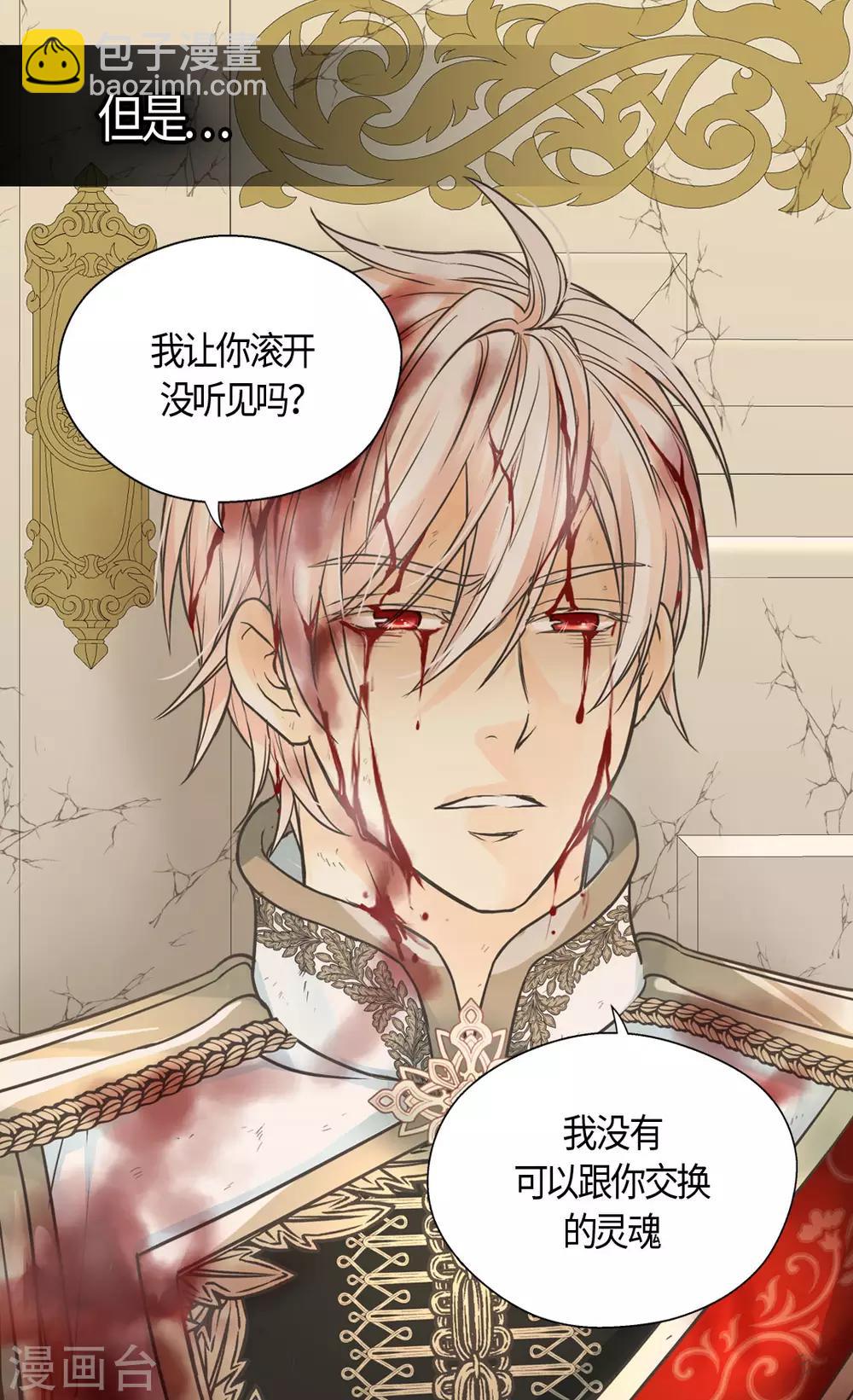 🍹皇帝的独生女 第394话 和丹兰斯坦交易 第14页