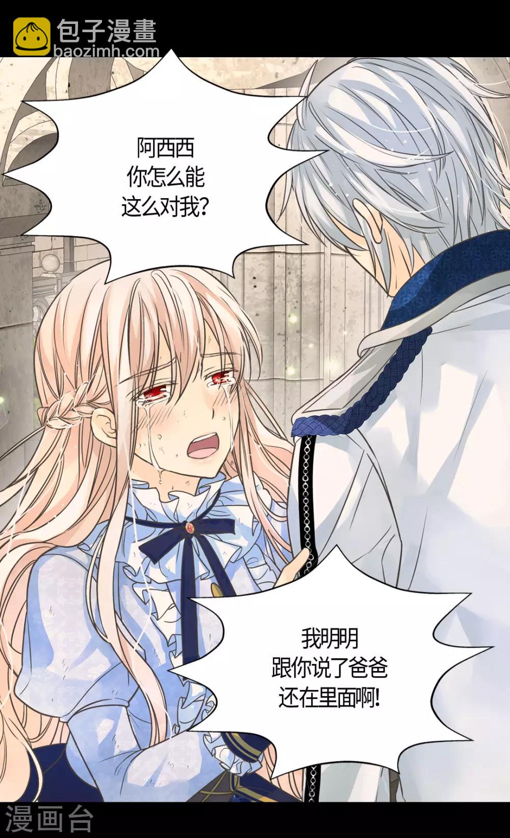 🍹皇帝的独生女 第394话 和丹兰斯坦交易 第21页