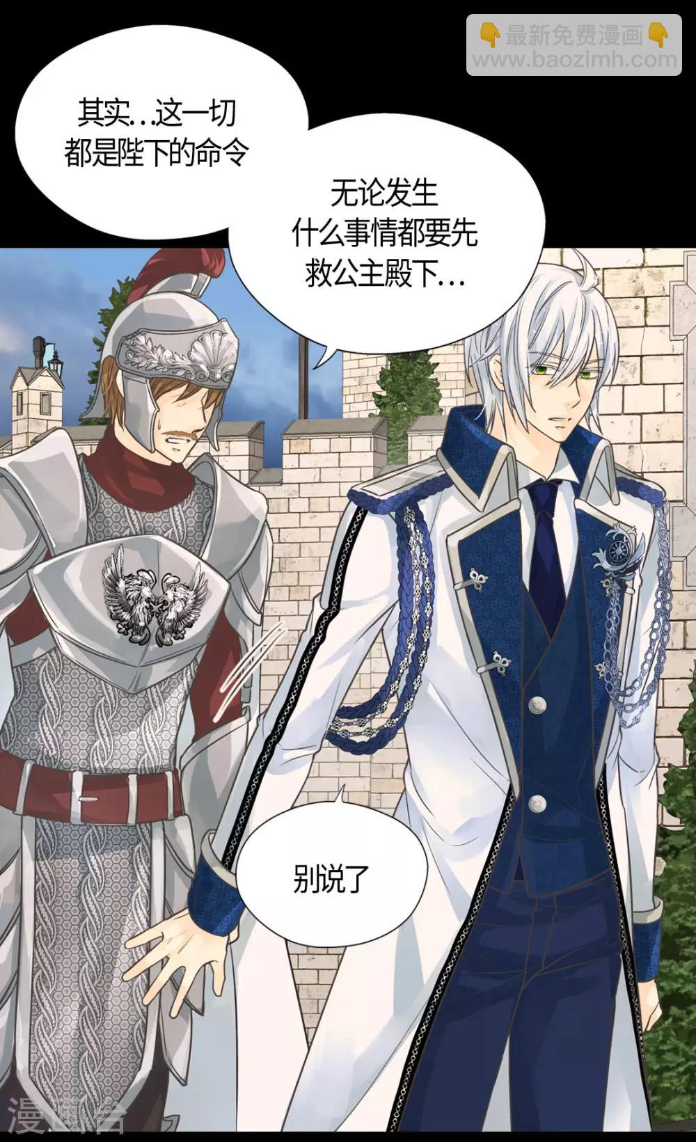 🍹皇帝的独生女 第394话 和丹兰斯坦交易 第24页