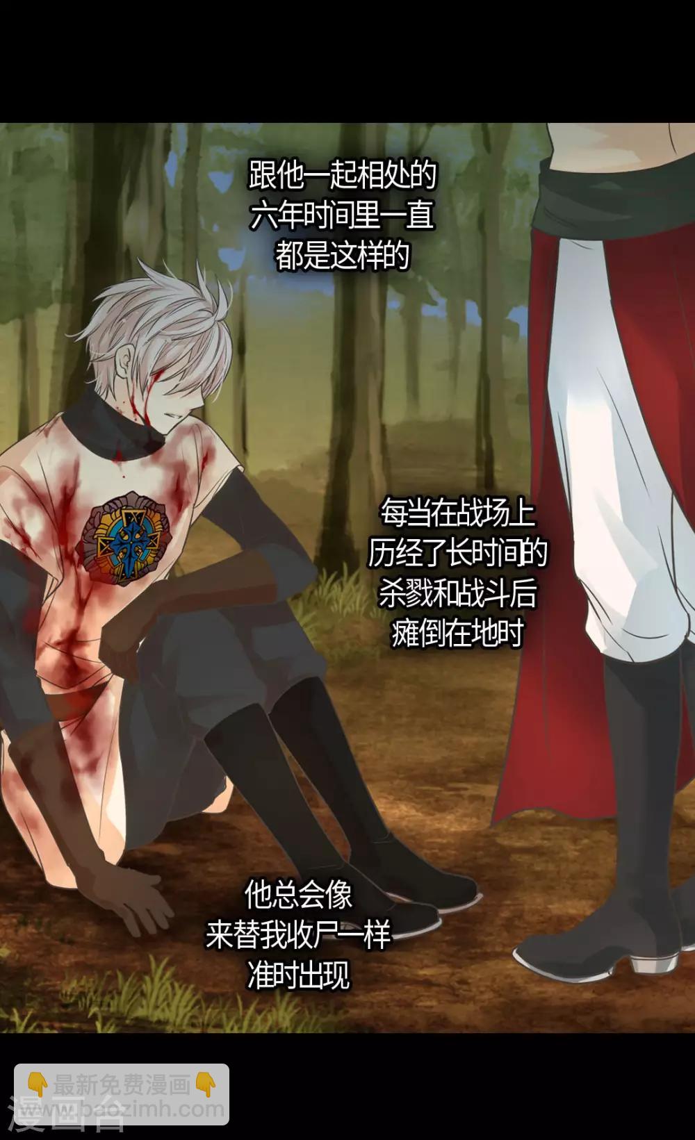 🍹皇帝的独生女 第394话 和丹兰斯坦交易 第4页