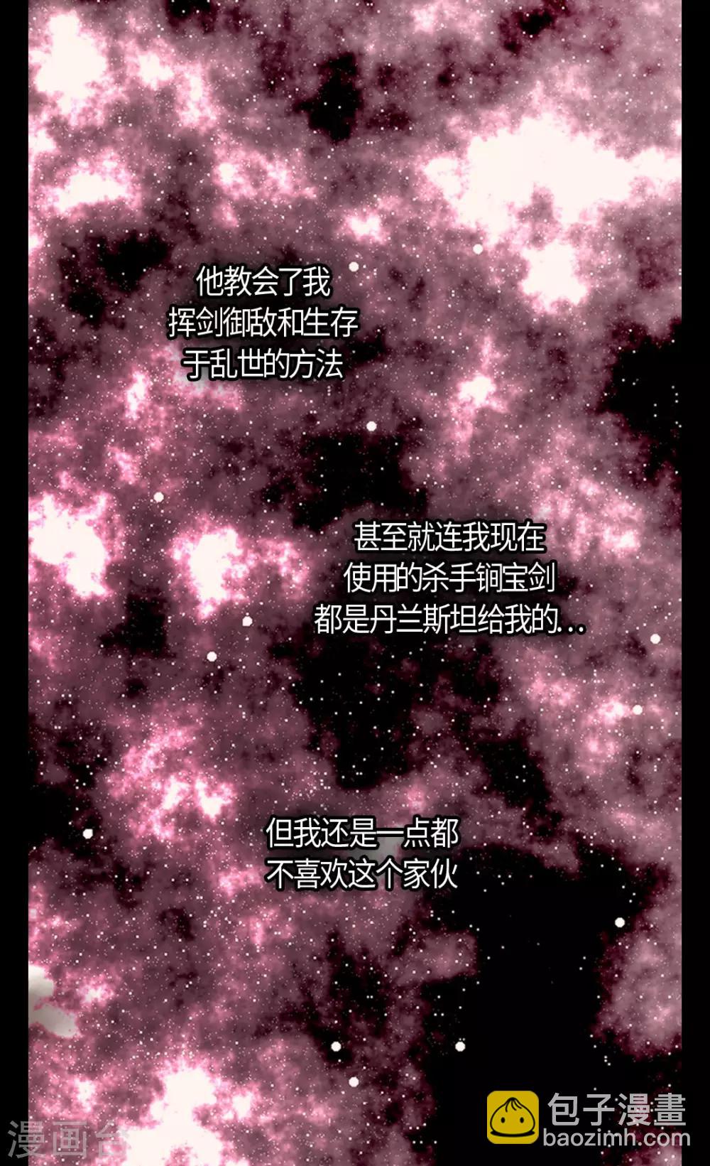 🍹皇帝的独生女 第394话 和丹兰斯坦交易 第5页