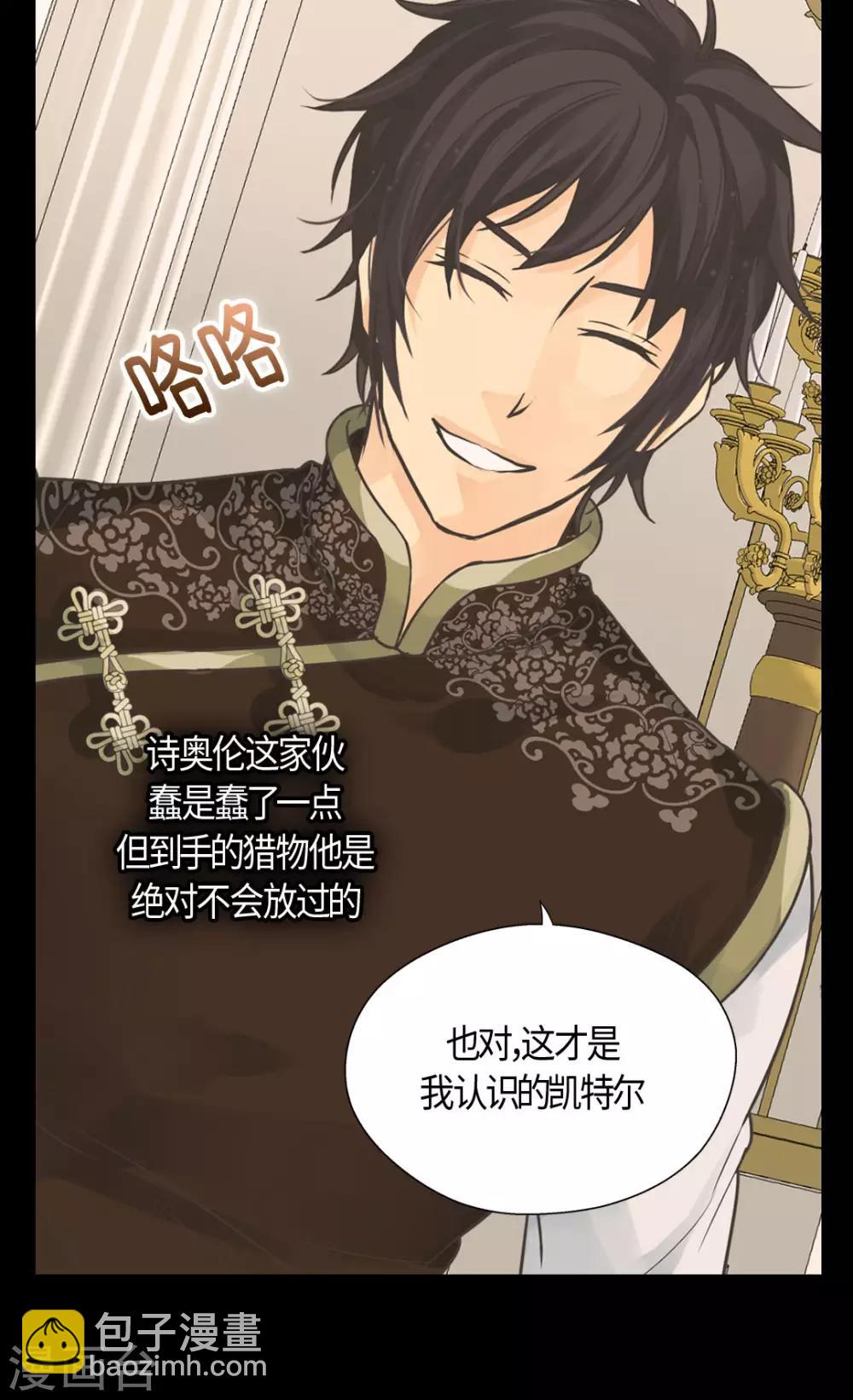 🍹皇帝的独生女 第394话 和丹兰斯坦交易 第8页