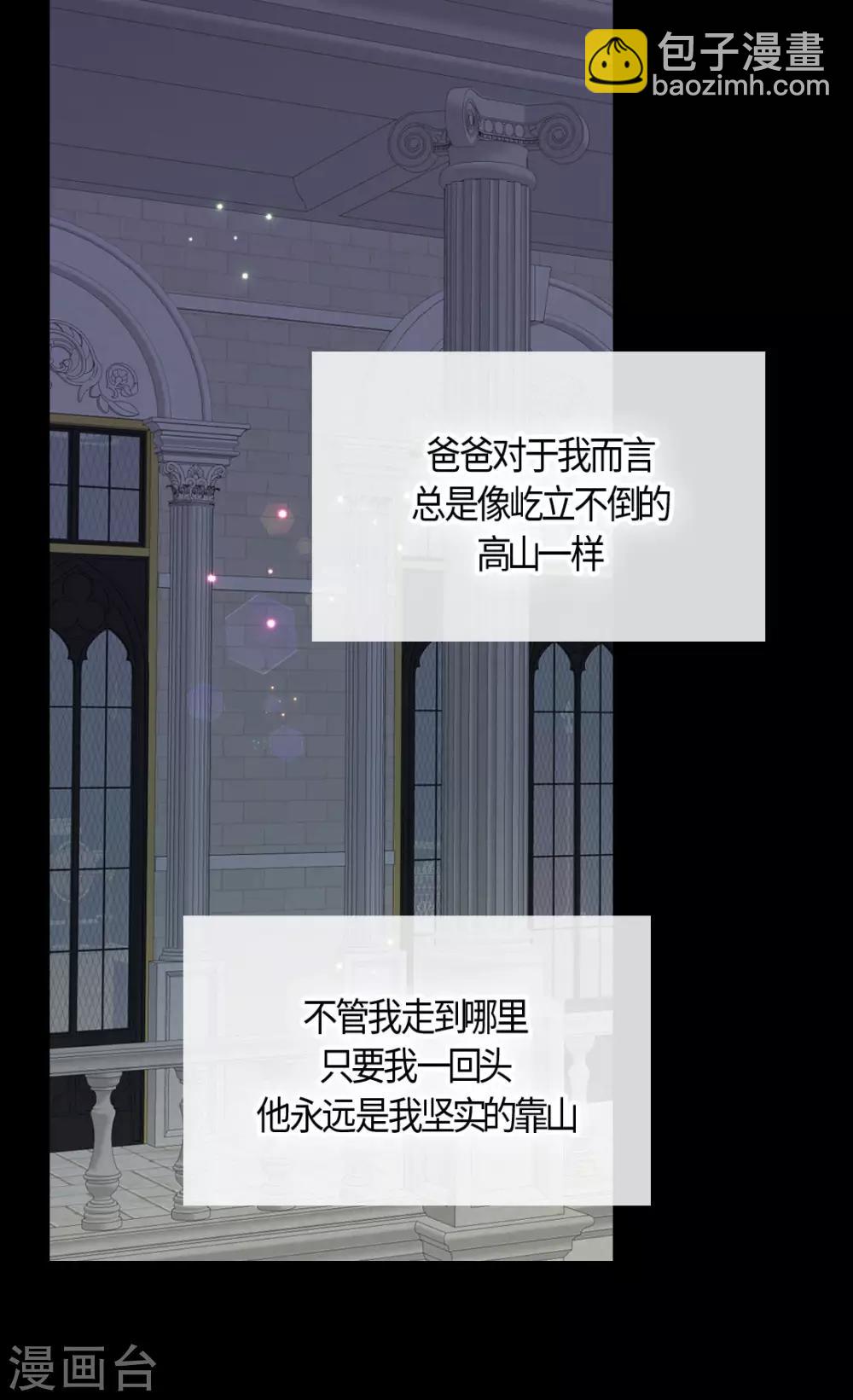 🍹皇帝的独生女 第398话 为凯特尔的眼泪 第11页