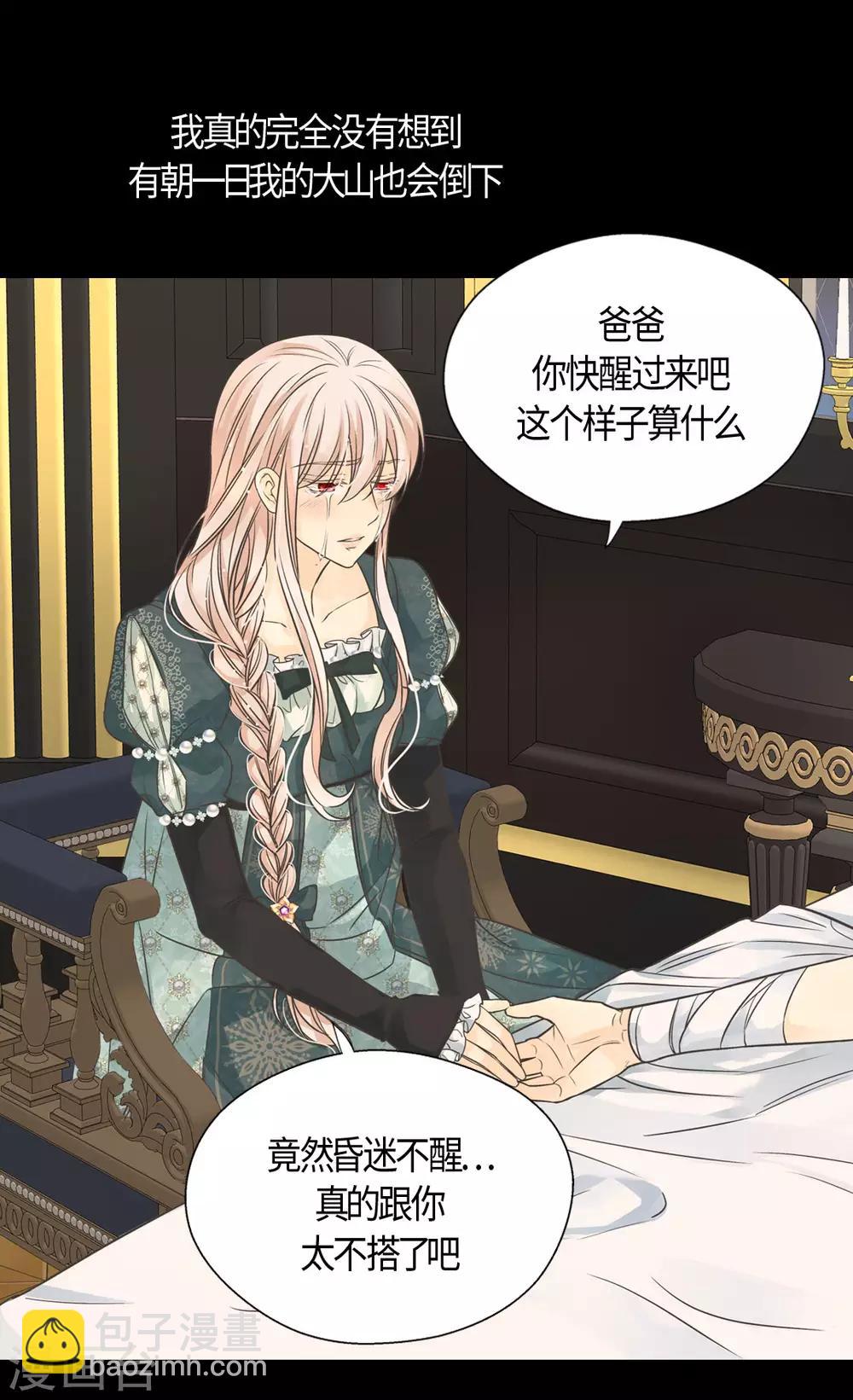 🍹皇帝的独生女 第398话 为凯特尔的眼泪 第12页