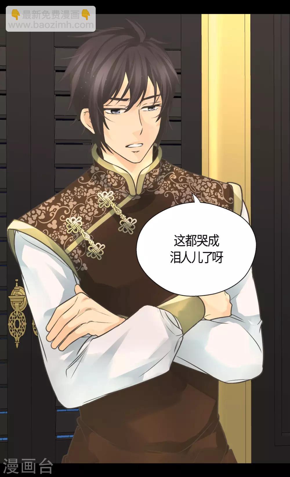 🍹皇帝的独生女 第398话 为凯特尔的眼泪 第13页