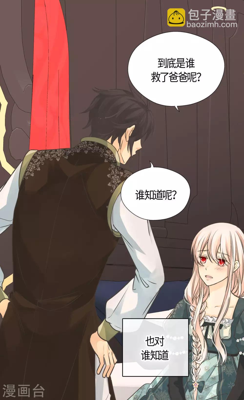 🍹皇帝的独生女 第398话 为凯特尔的眼泪 第16页