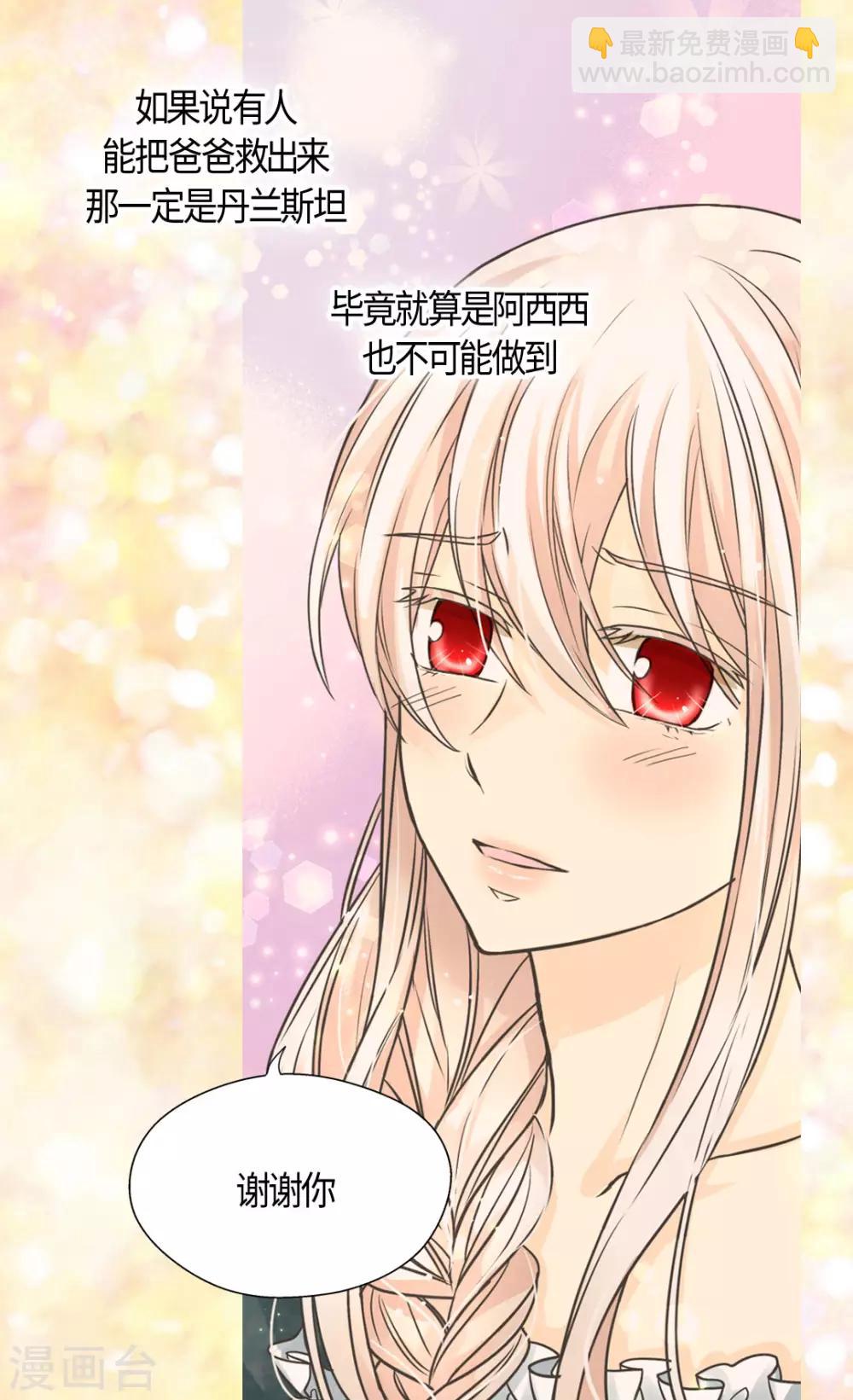 🍹皇帝的独生女 第398话 为凯特尔的眼泪 第17页