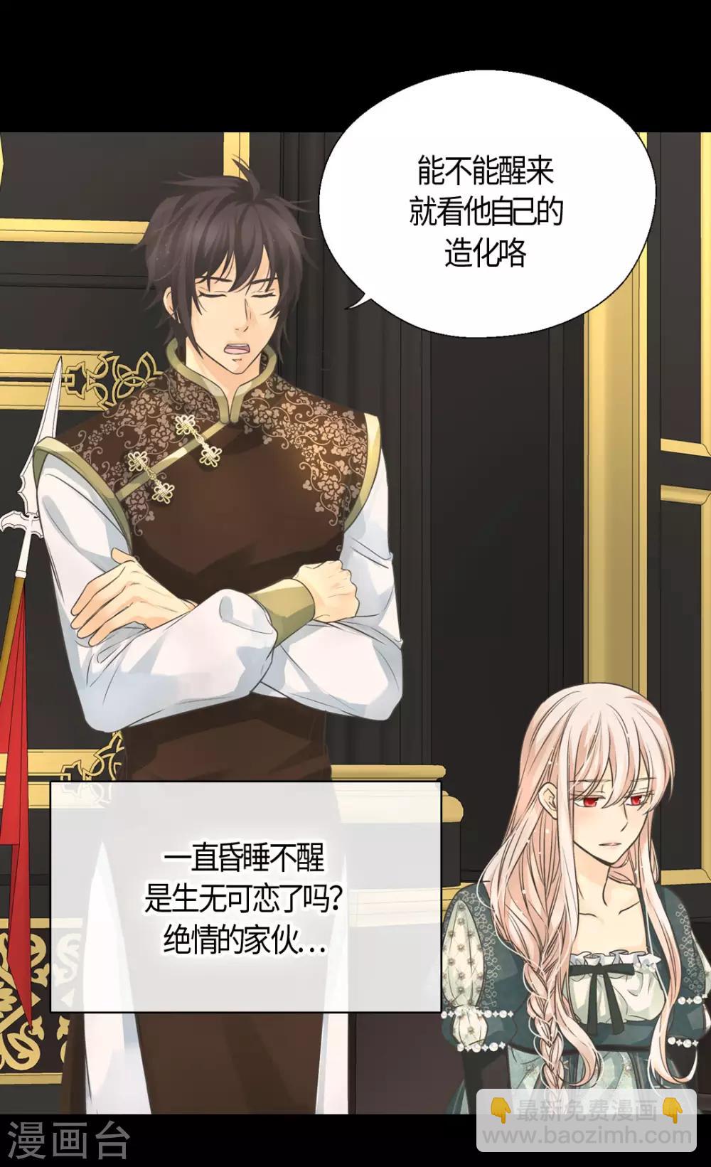🍹皇帝的独生女 第398话 为凯特尔的眼泪 第21页