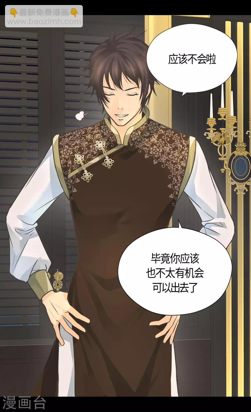 🍹皇帝的独生女 第398话 为凯特尔的眼泪 第26页