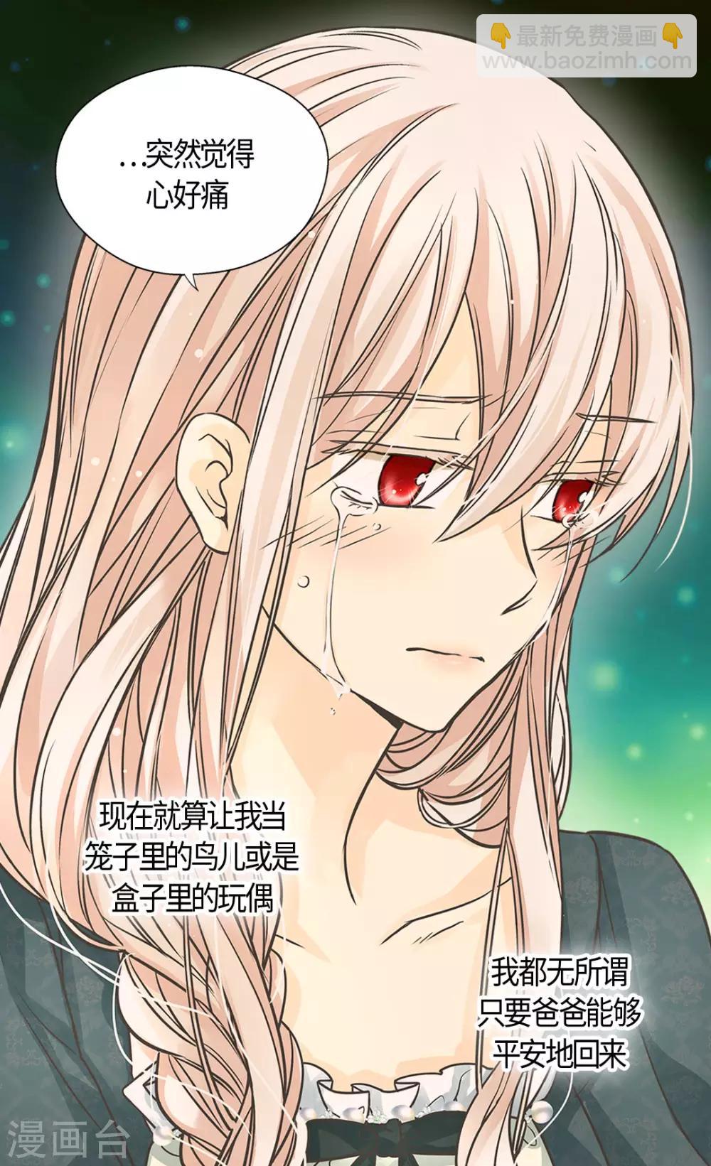 🍹皇帝的独生女 第398话 为凯特尔的眼泪 第27页