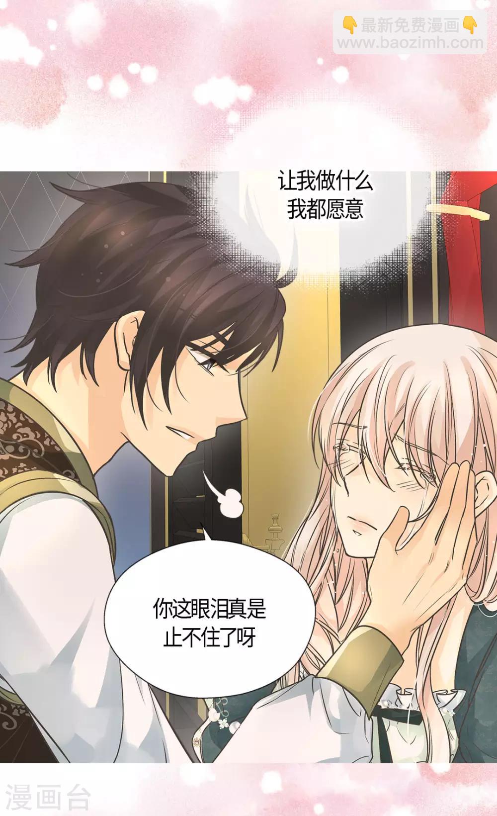 🍹皇帝的独生女 第398话 为凯特尔的眼泪 第28页