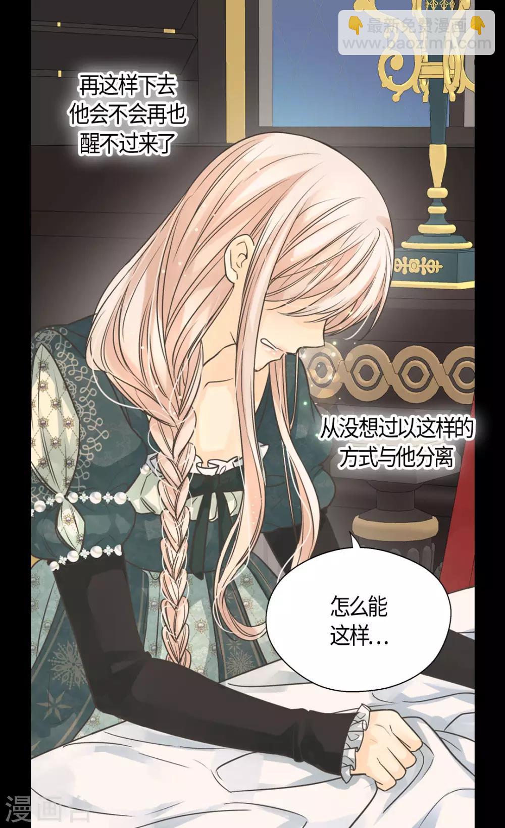 🍹皇帝的独生女 第398话 为凯特尔的眼泪 第4页