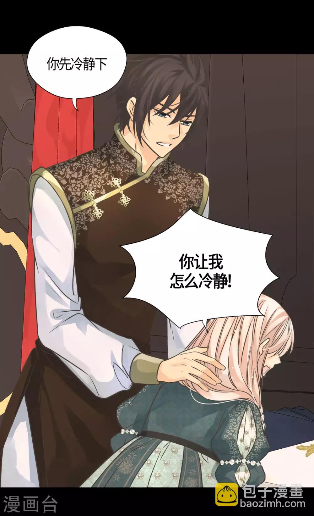 🍹皇帝的独生女 第398话 为凯特尔的眼泪 第5页