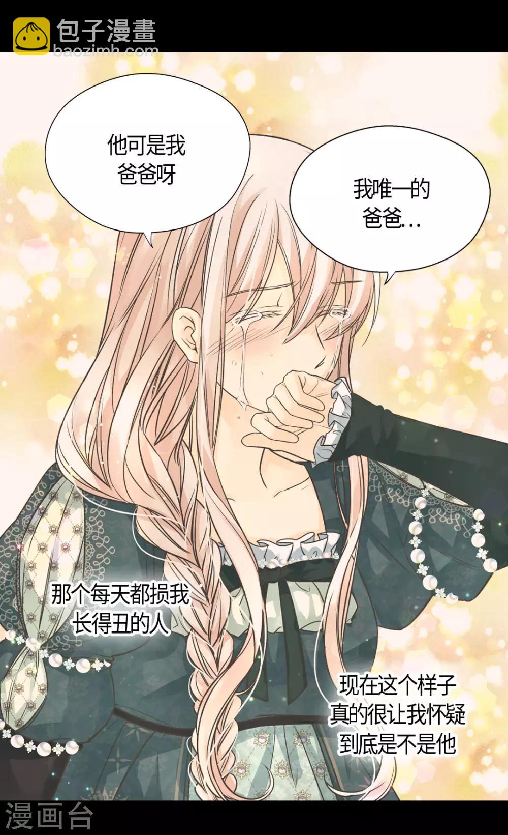 🍹皇帝的独生女 第398话 为凯特尔的眼泪 第7页