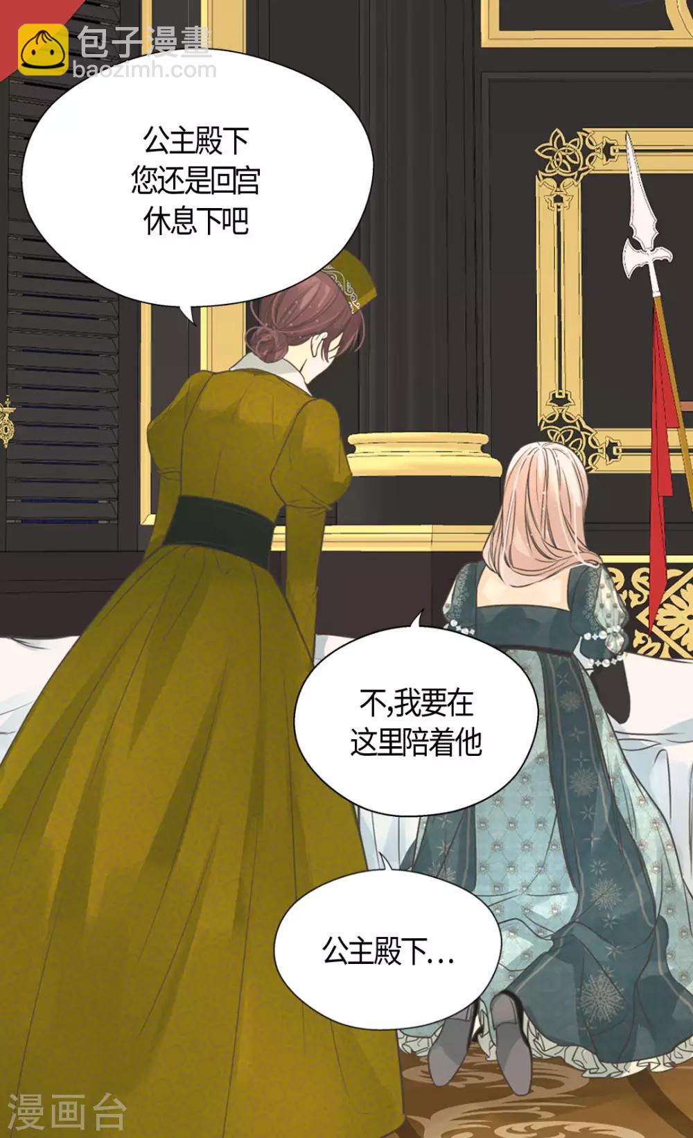 🍹皇帝的独生女 第398话 为凯特尔的眼泪 第9页