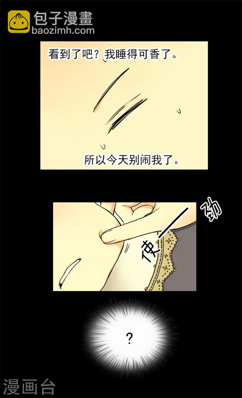 🍹皇帝的独生女 第4话 失眠之苦 第11页