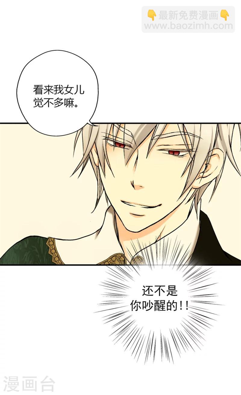 🍹皇帝的独生女 第4话 失眠之苦 第17页