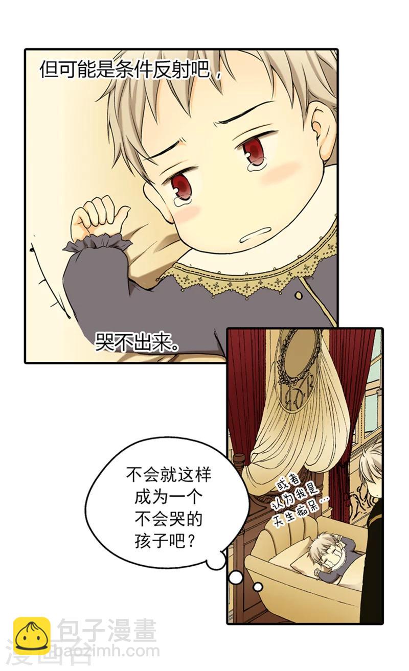 🍹皇帝的独生女 第4话 失眠之苦 第18页