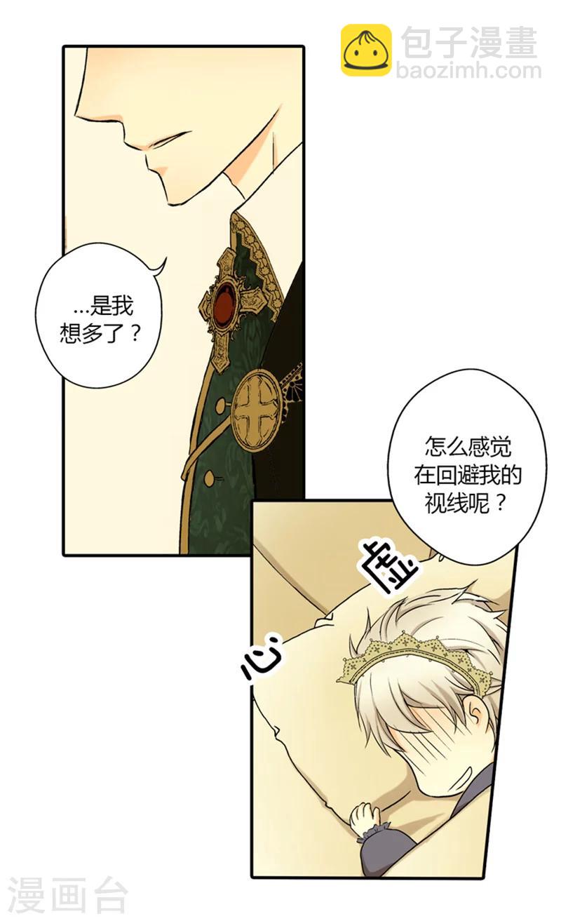 🍹皇帝的独生女 第4话 失眠之苦 第19页