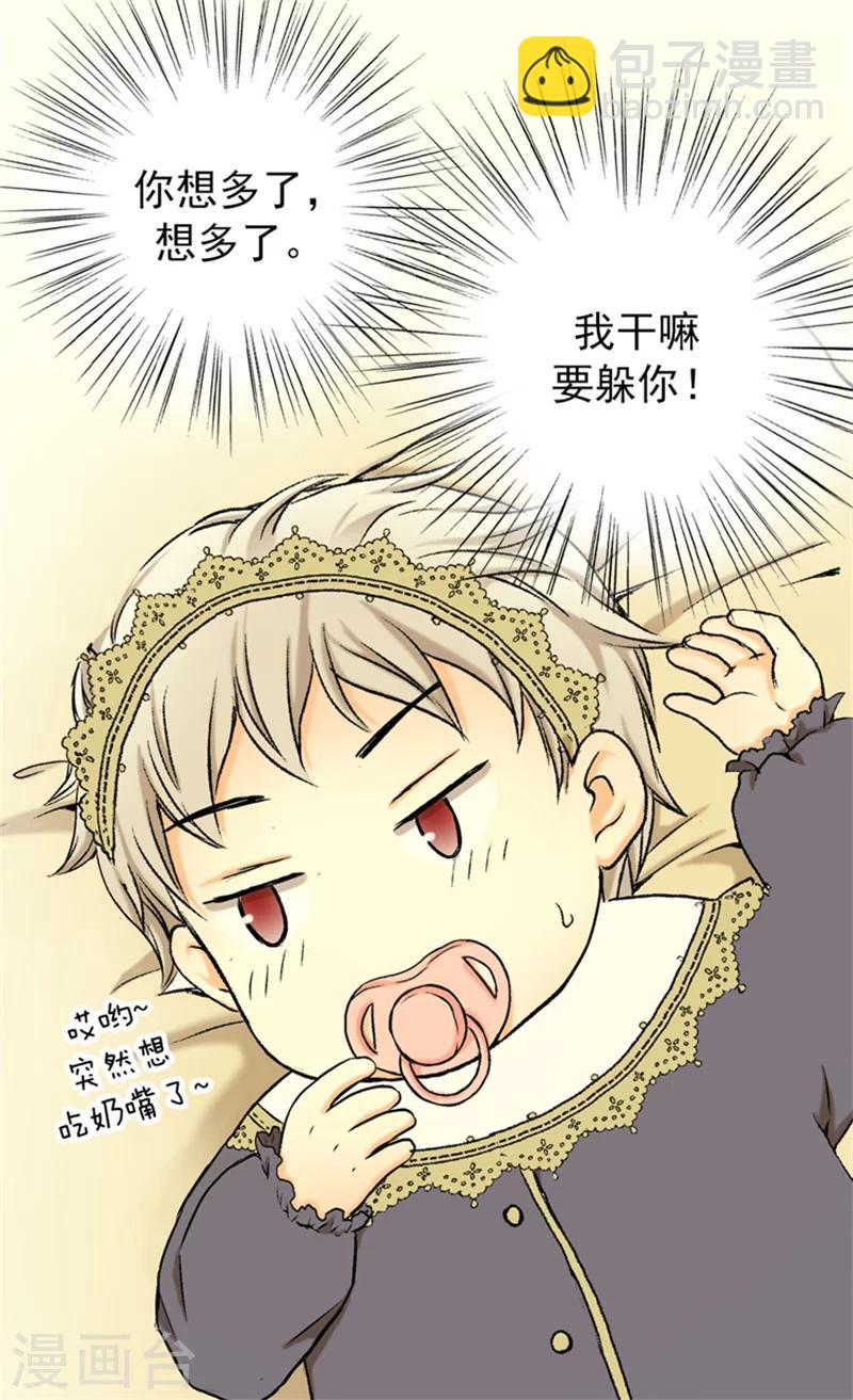 🍹皇帝的独生女 第4话 失眠之苦 第20页