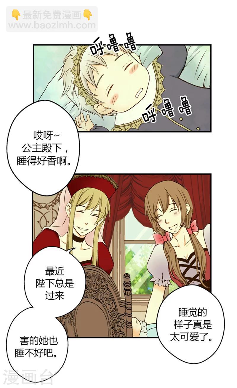 🍹皇帝的独生女 第4话 失眠之苦 第3页