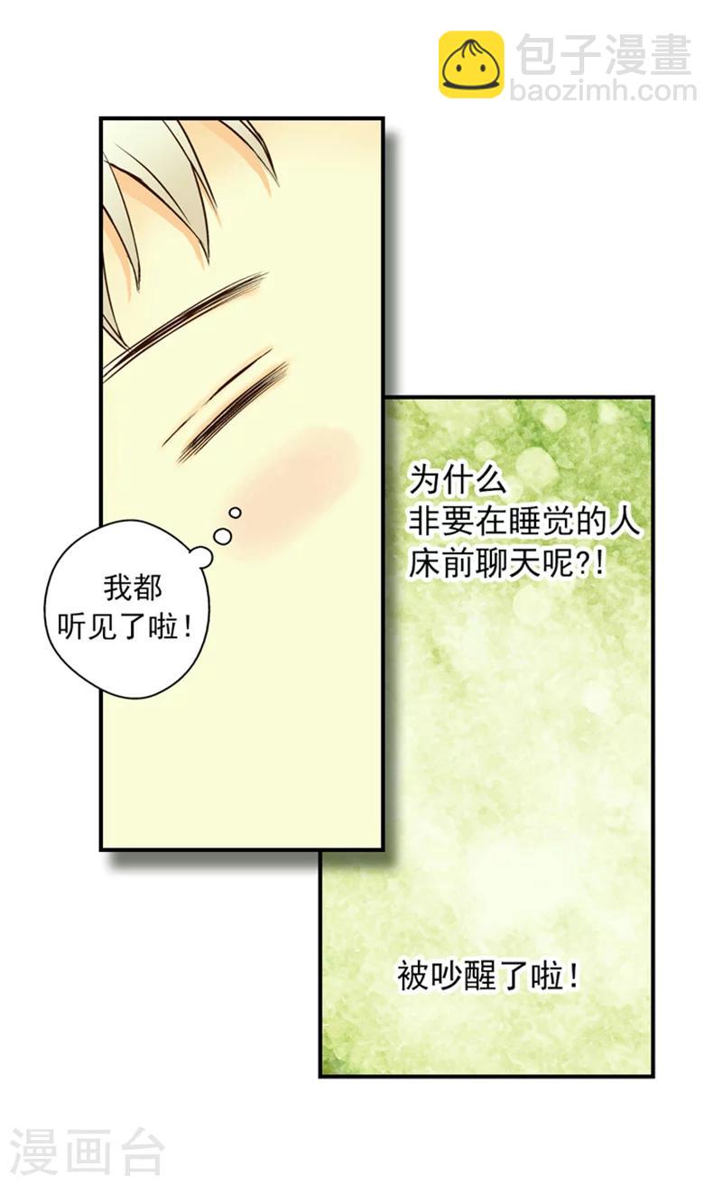 🍹皇帝的独生女 第4话 失眠之苦 第4页
