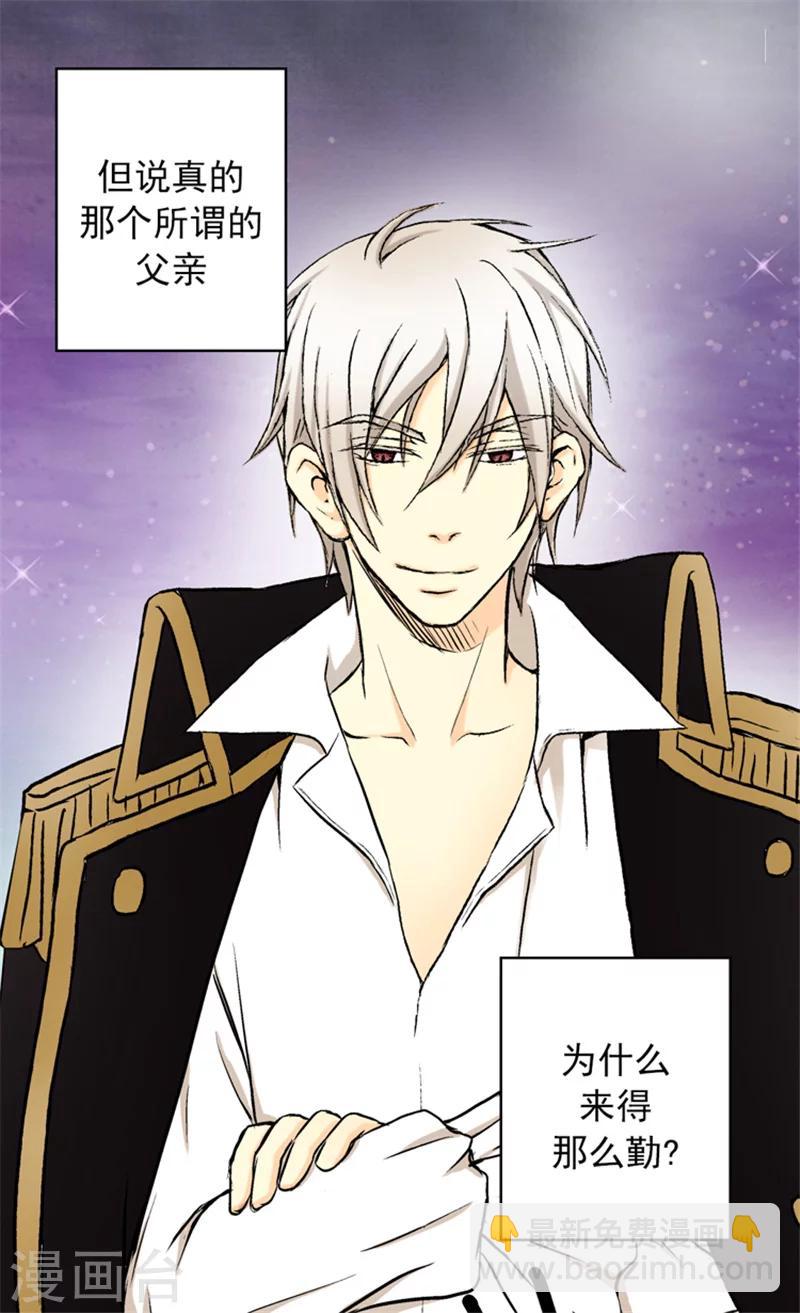 🍹皇帝的独生女 第4话 失眠之苦 第5页